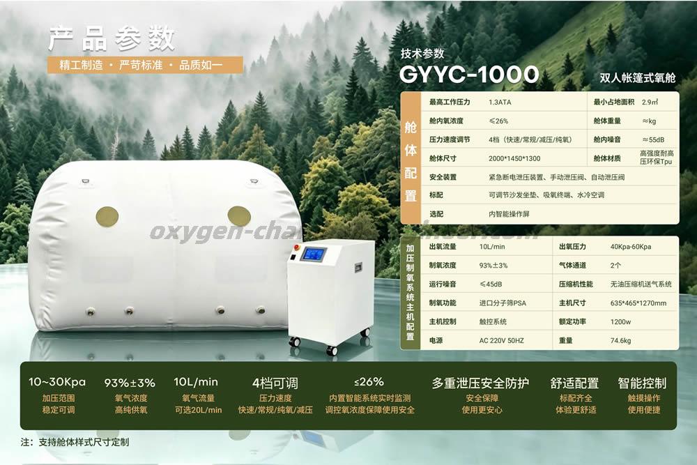 GYYC-1000 双人账篷软体微高压氧舱