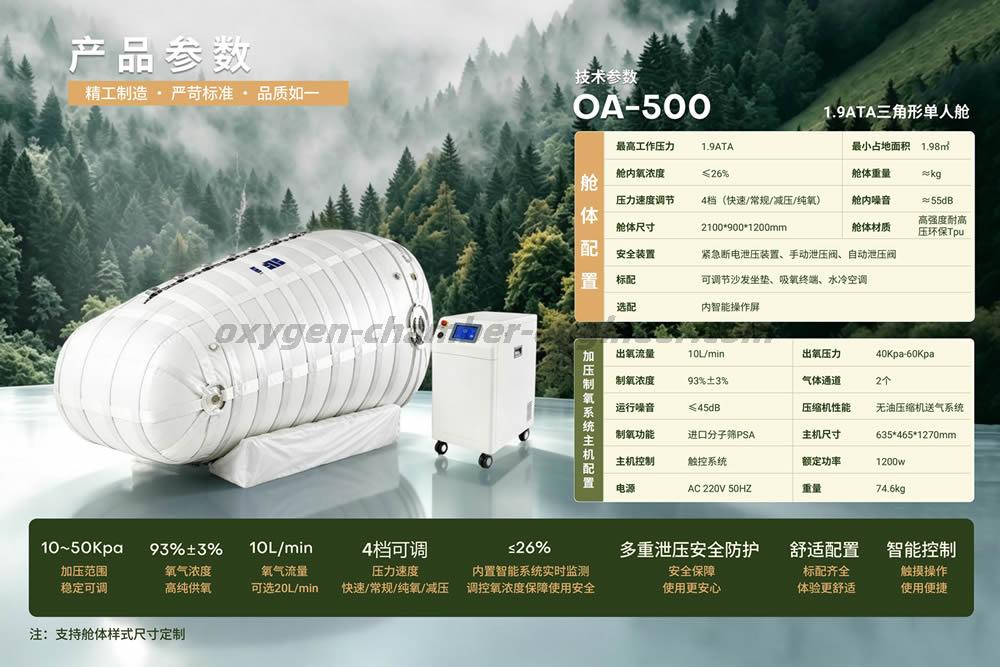 OA-500 1.9ATA单人三角形软体微高压氧舱