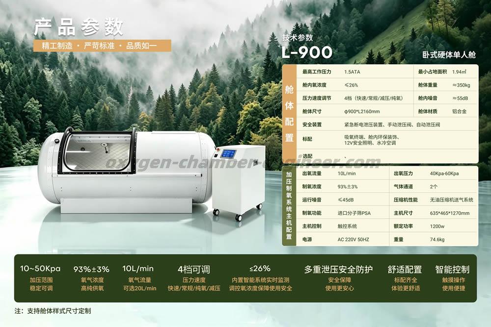 L900 单人卧式硬体微高压氧舱