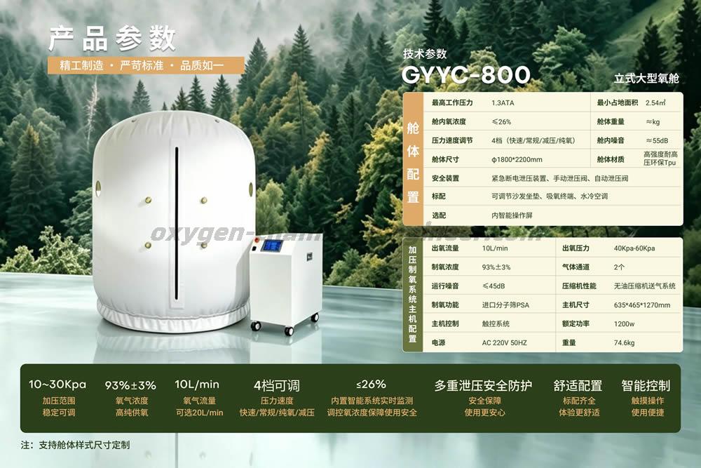 GYYC-800 大型立式软体微高压氧舱