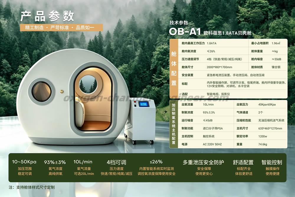 OB-A1 1.8ATA 单人贝壳微高压氧舱