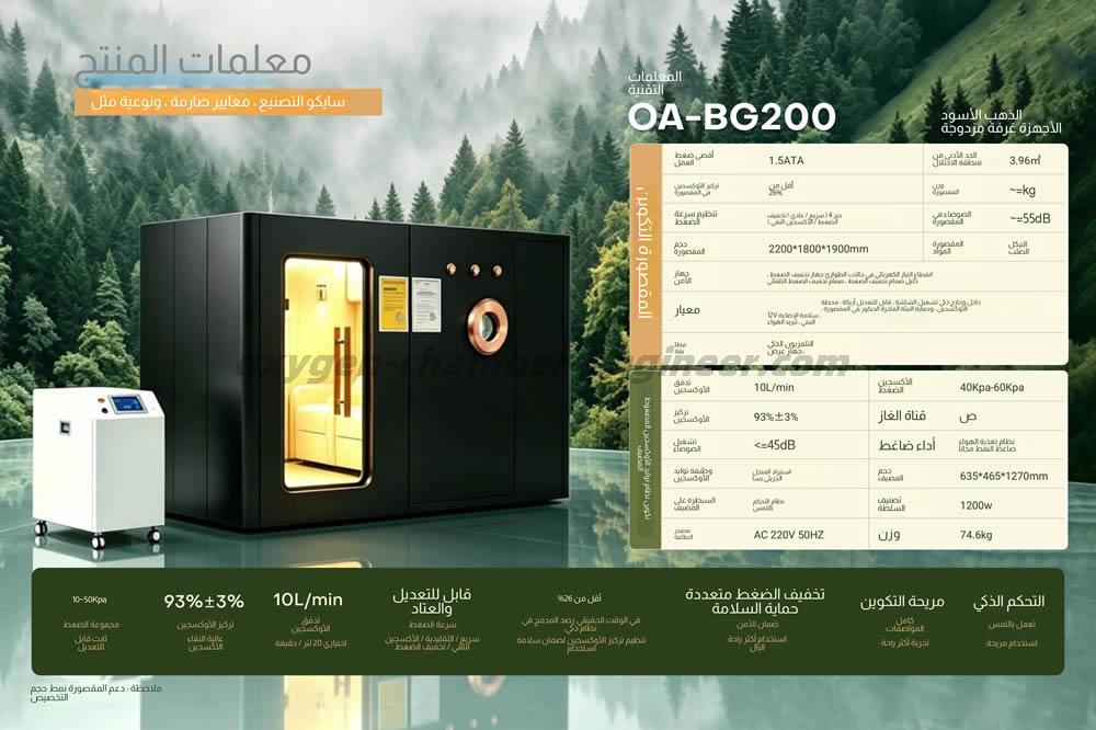 oa-bg200 غرفة مزدوجة نوع الذهب الأسود الصغير غرفة الأوكسجين الضغط العالي
