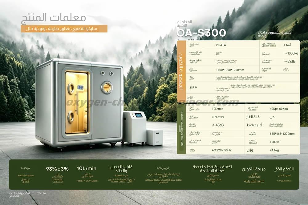 oa-s300 1.9ata جهاز واحد مايكرو غرفة الأوكسجين الضغط العالي