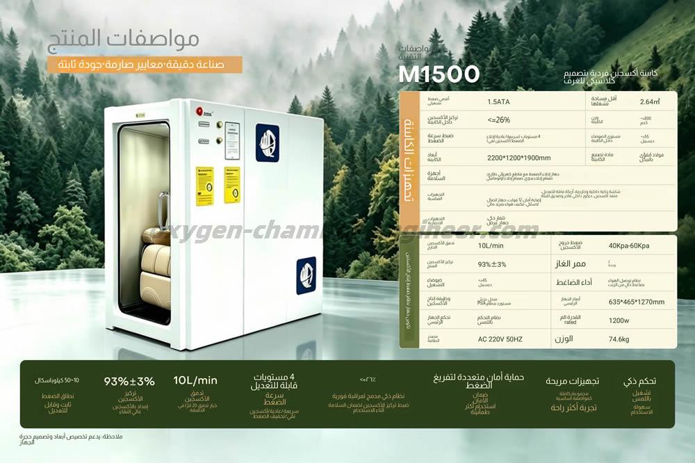 m1500 الكلاسيكية غرفة واحدة غرفة الأوكسجين الضغط العالي الجزئي