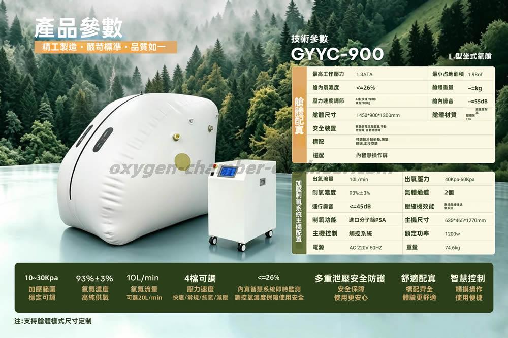 GYYC-900 L型坐式軟體微高壓氧艙