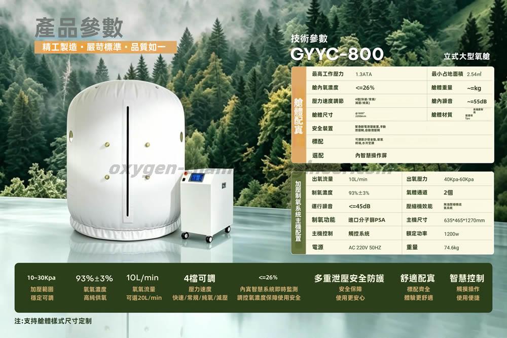 GYYC-800大型立式軟體微高壓氧艙