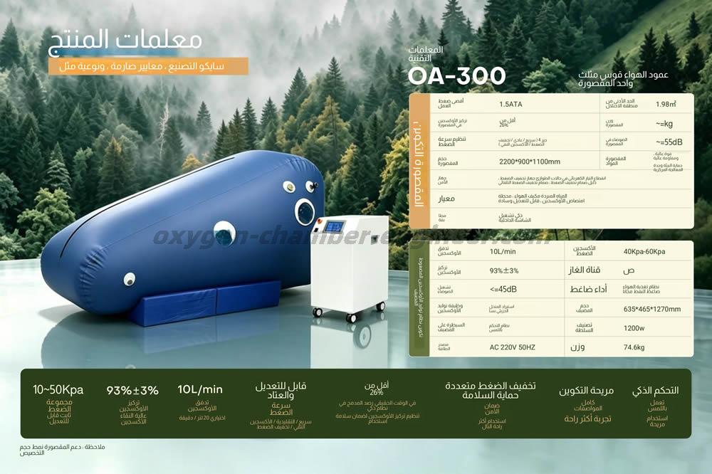oa-300 واحد المحمولة لينة مايكرو غرفة الأوكسجين الضغط العالي