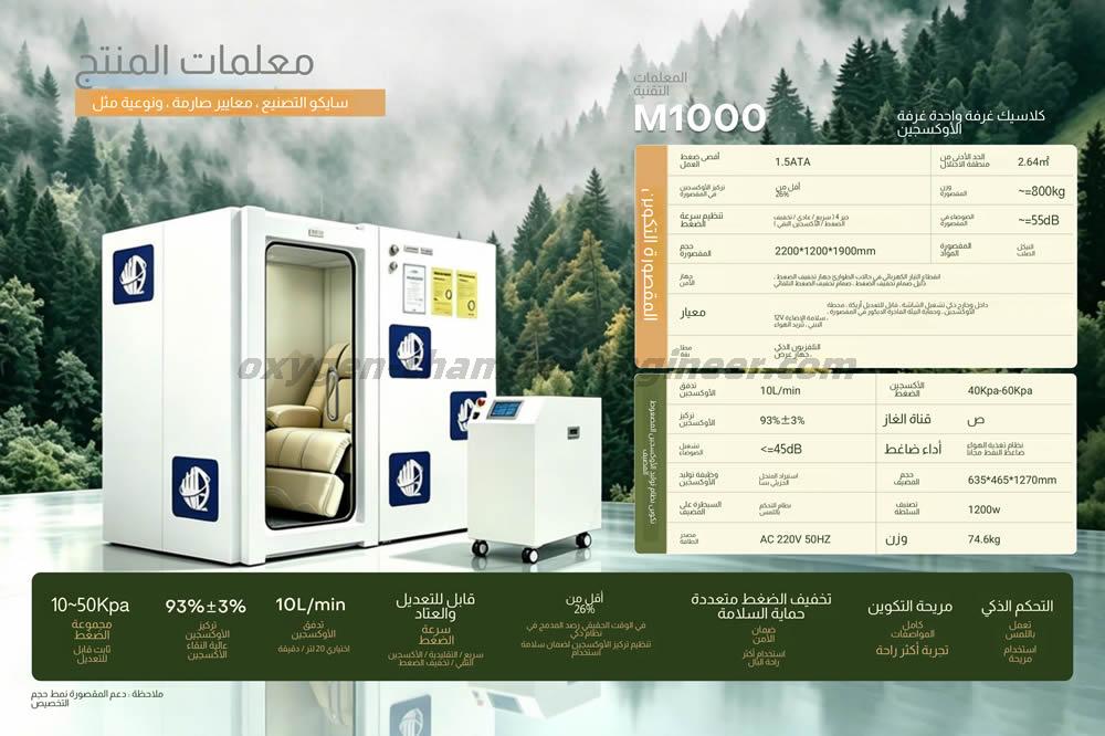 M1000 كلاسيك واحد مايكرو غرفة الأوكسجين الضغط العالي