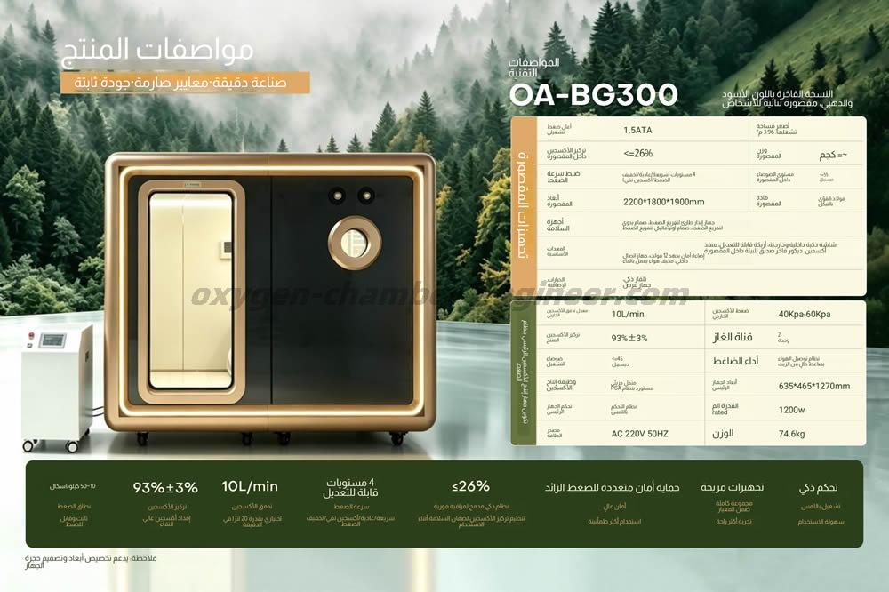 oa-bg300 الذهب الأسود مزدوجة ديلوكس مايكرو غرفة الأوكسجين الضغط العالي