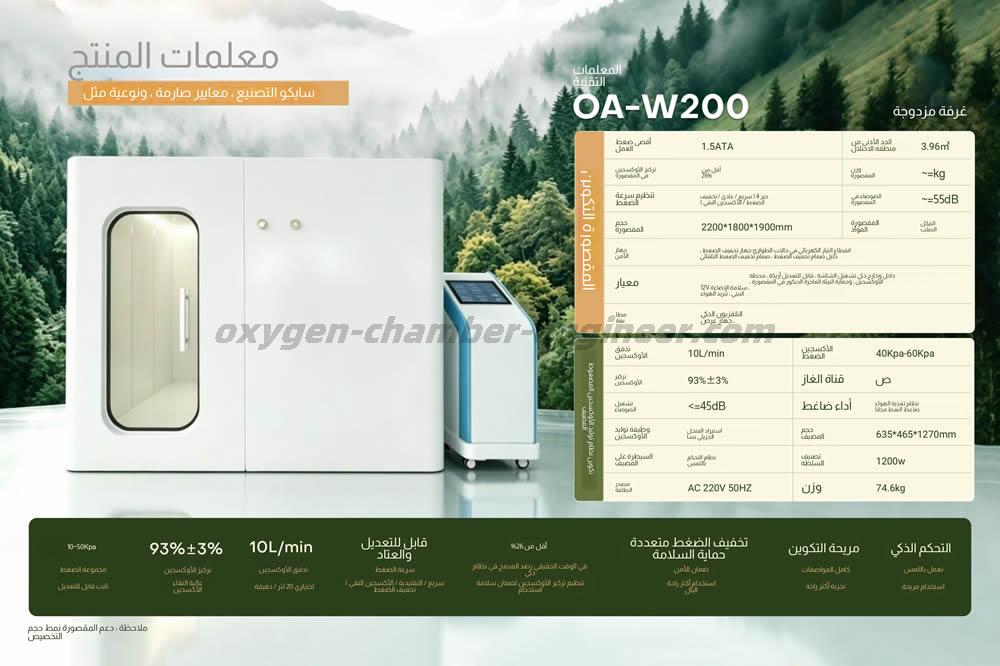 oa-w200 بسيطة غرفة مزدوجة نوع مايكرو غرفة الأوكسجين الضغط العالي