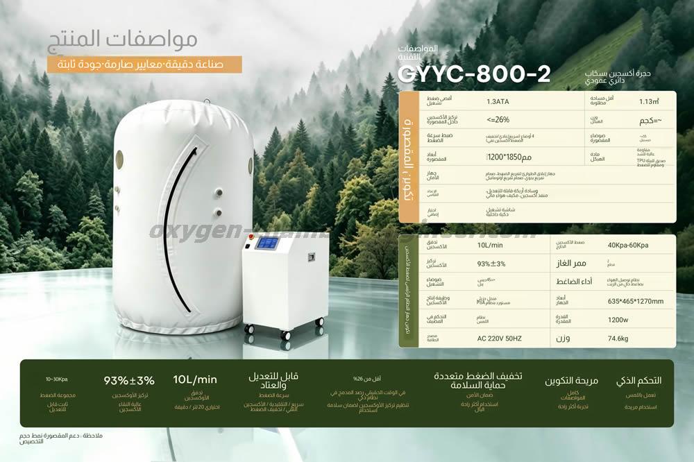 gyyc-800-2 عمودي فوكس نوع لينة مايكرو غرفة الأوكسجين الضغط العالي