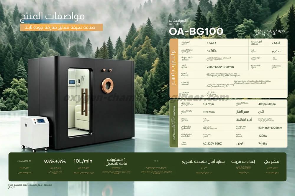 oa-bg100 واحد أسود الذهب الأجهزة الدقيقة غرفة الأوكسجين الضغط العالي
