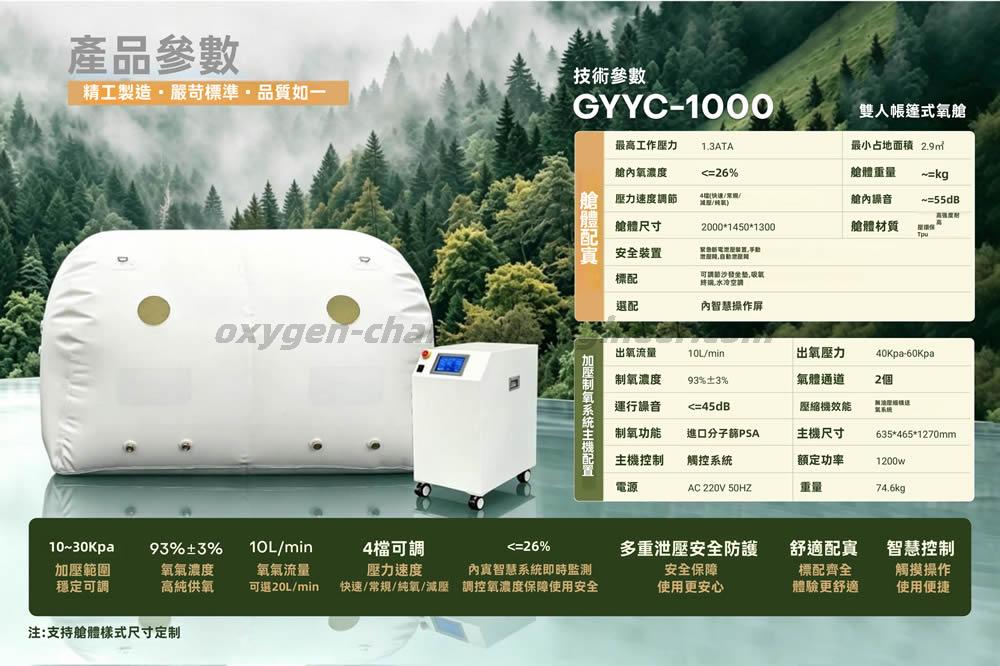 GYYC-1000雙人賬篷軟體微高壓氧艙