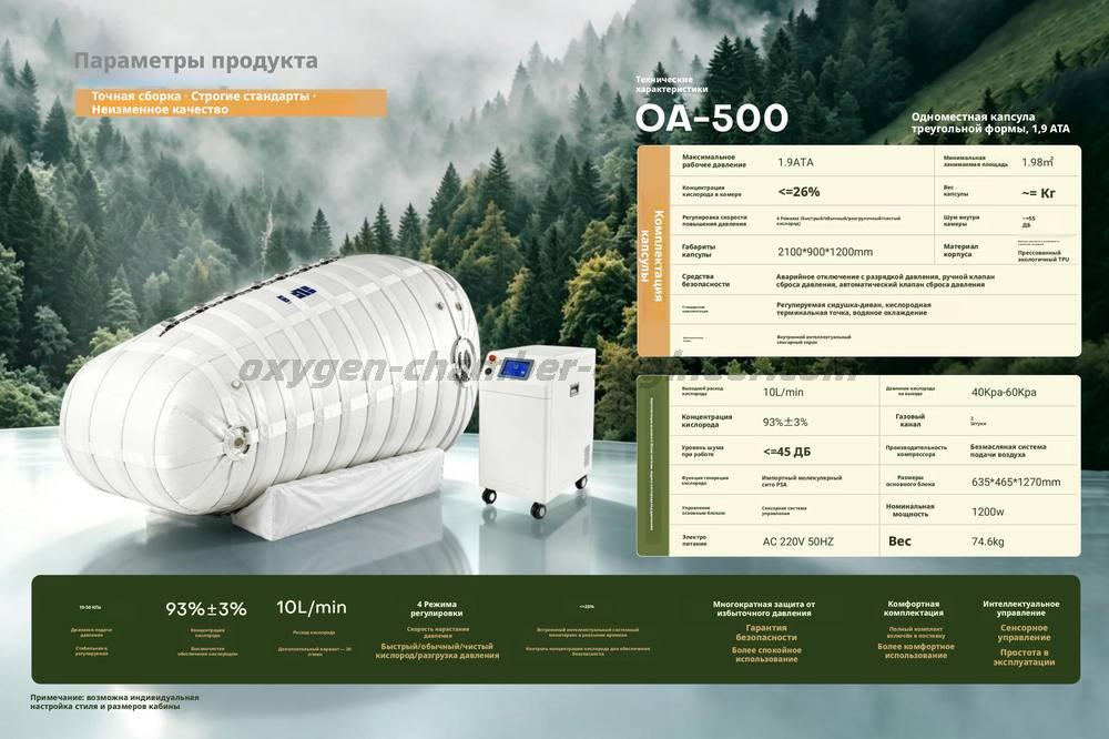 OA - 500 Одноместный треугольный мягкий микрогипербарический кислородный отсек
