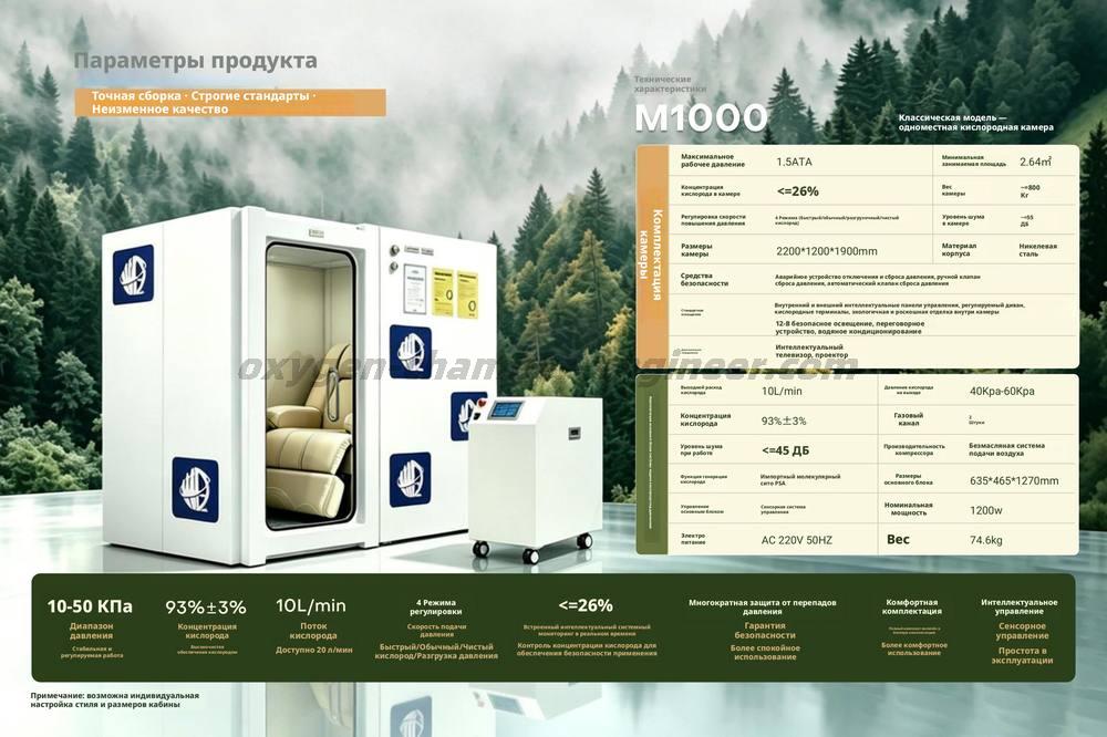 M1000 Классический одноаппаратный микрогипербарический кислородный отсек