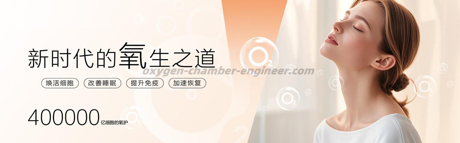 微高压氧舱源头工厂